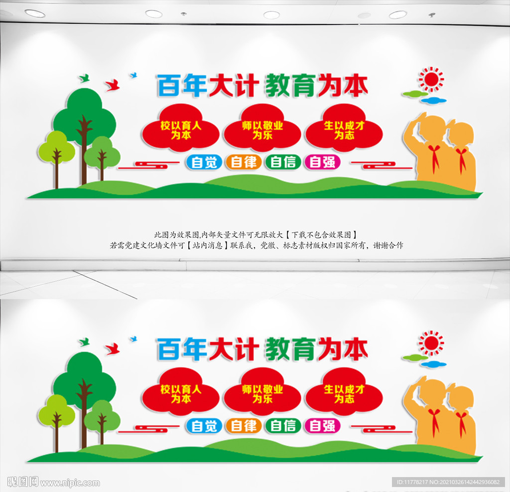 百年大计教育为本