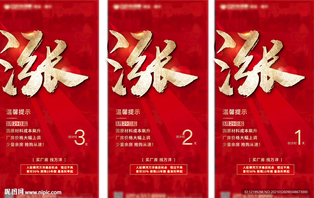 涨价倒计时海报