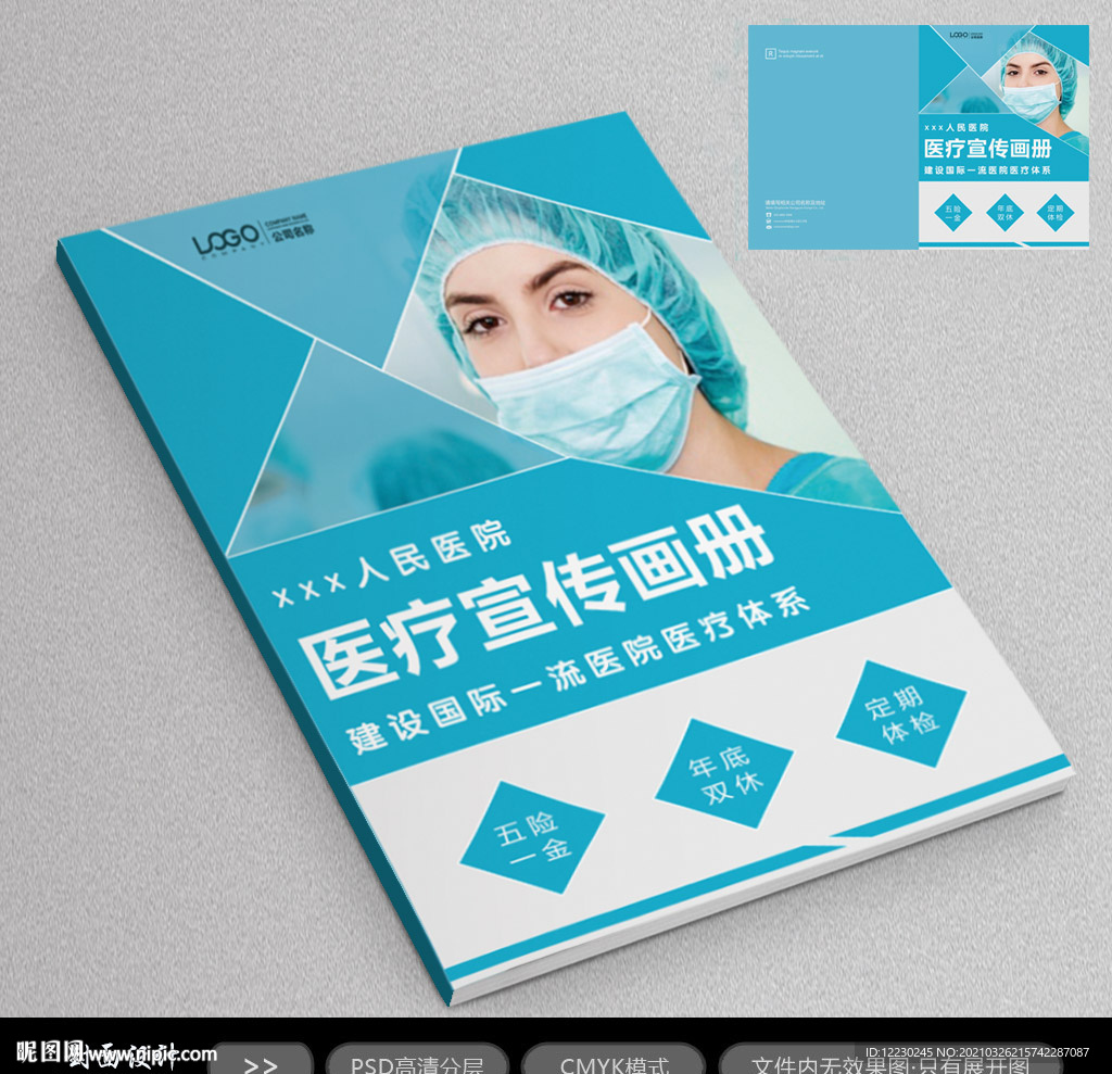 医疗宣传册封面