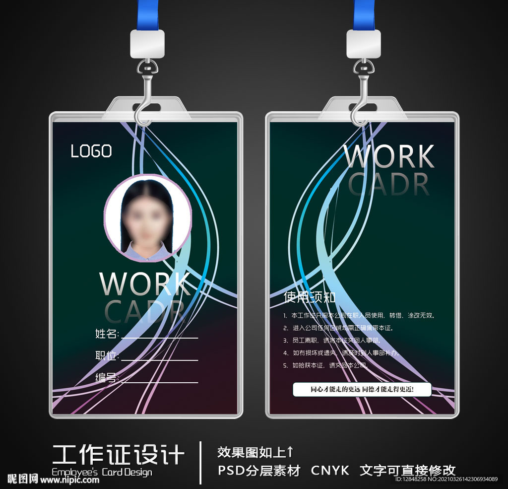工作证