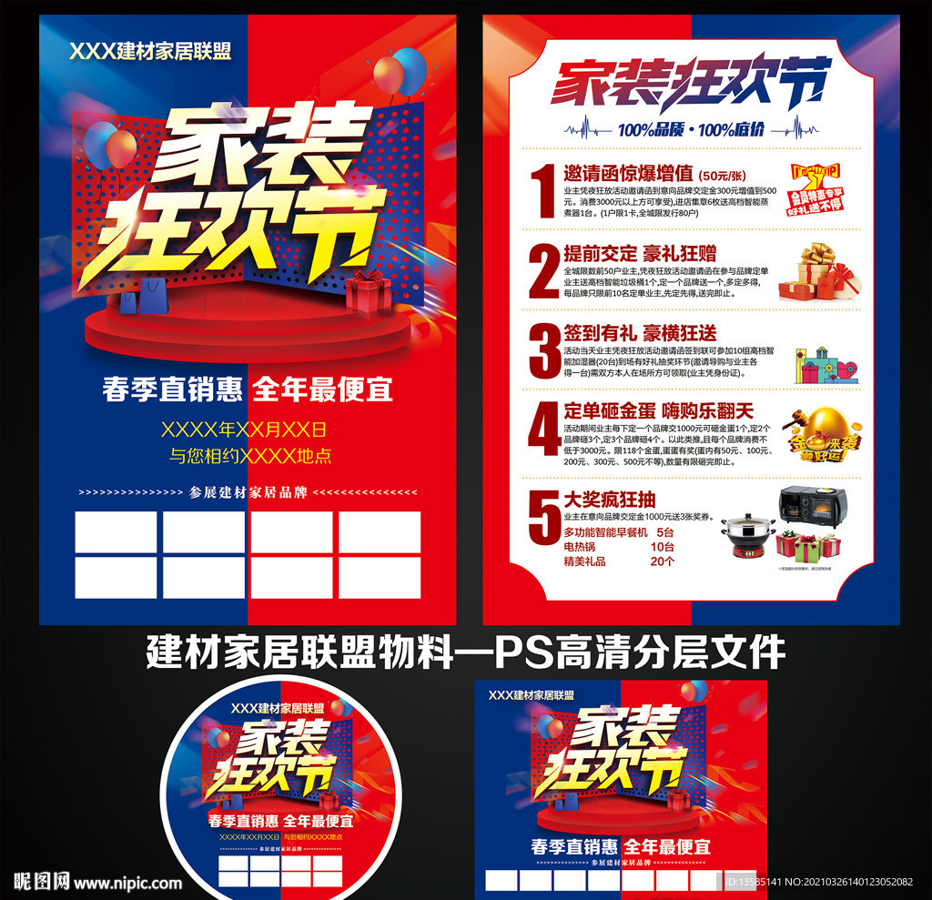 建材联盟 家装狂欢节 联盟物料