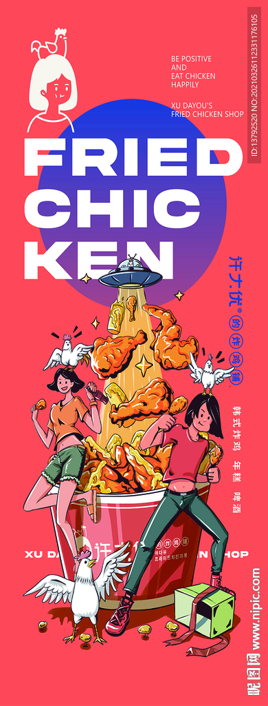 徐大优的炸鸡铺