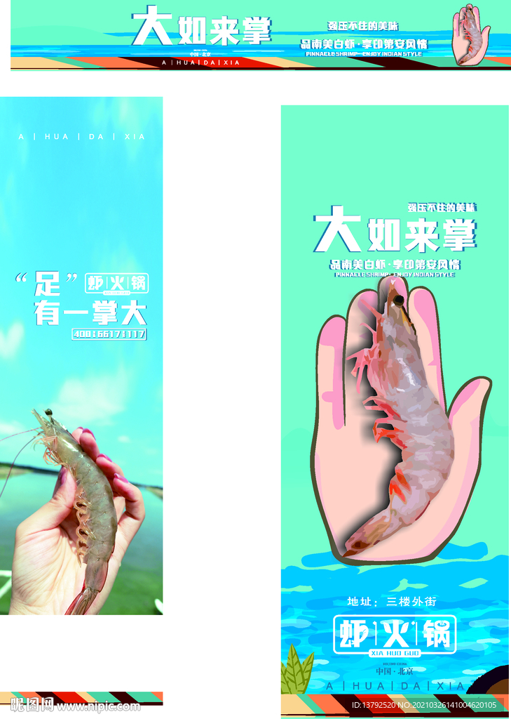 大虾广告 海鲜