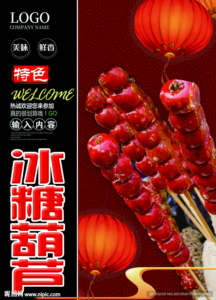 冰糖葫芦