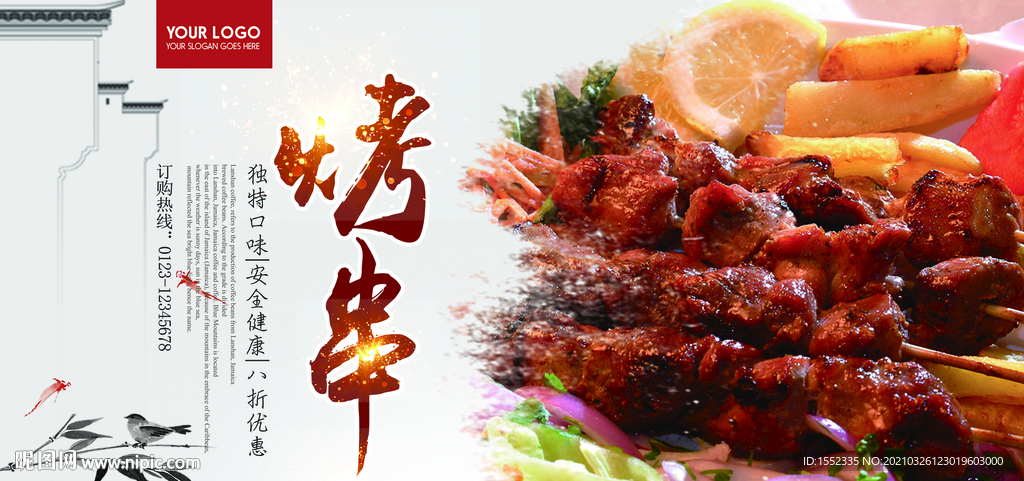 烤串