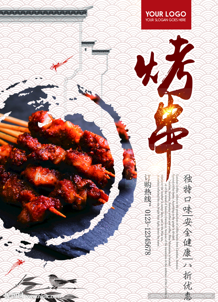 烤串