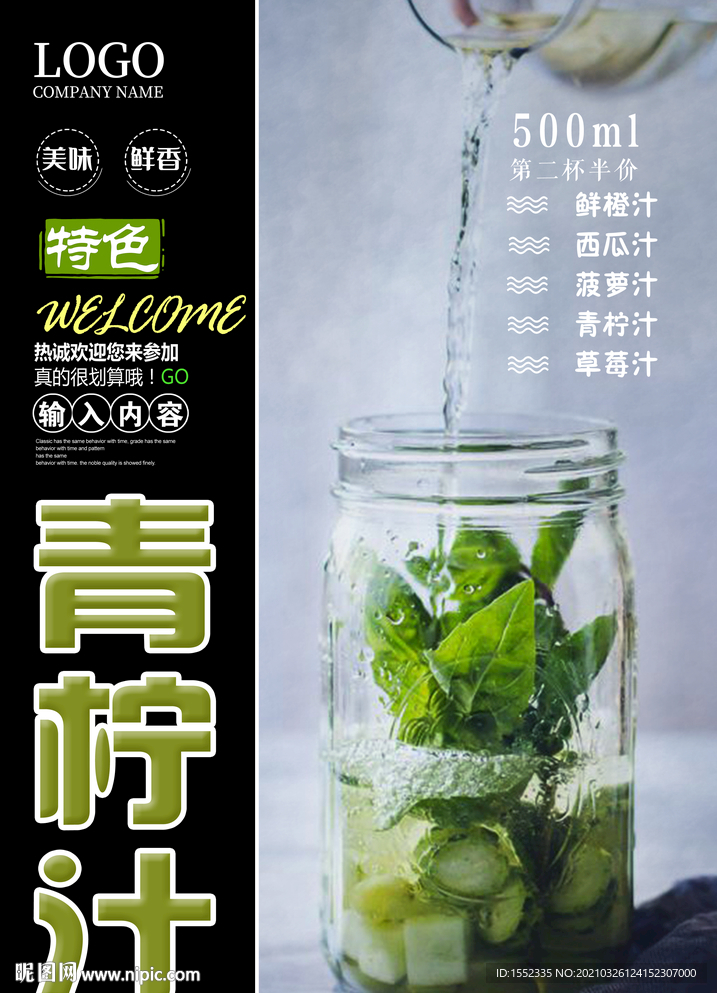 青柠汁