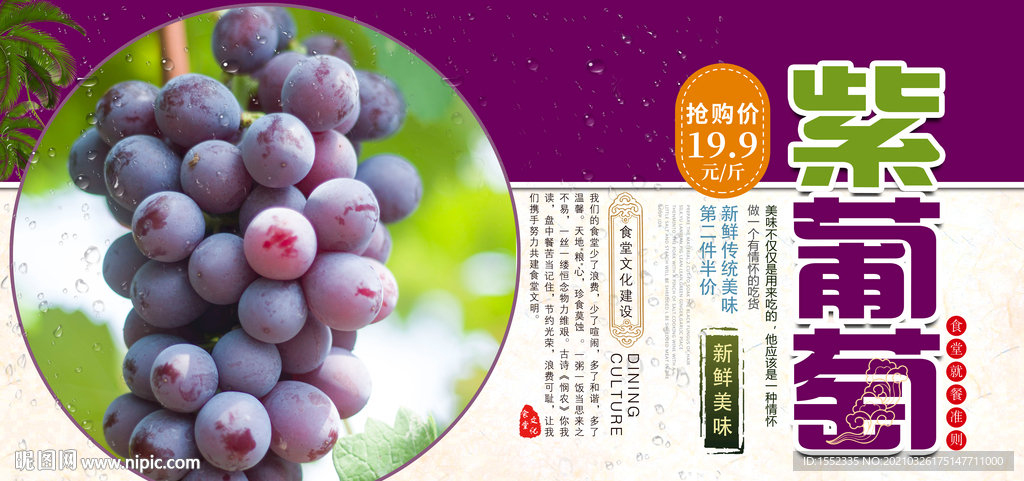 紫葡萄