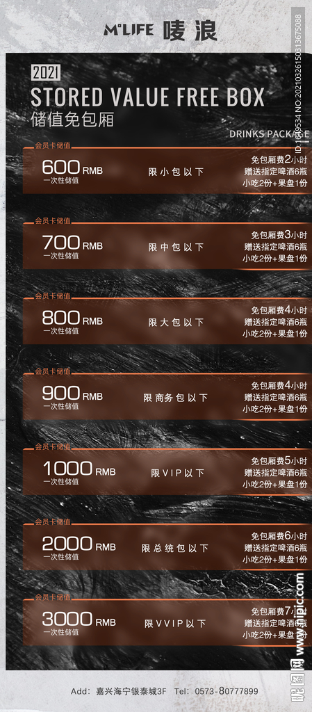 储值套餐