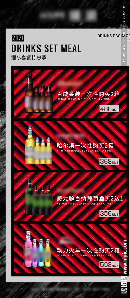 啤酒特惠