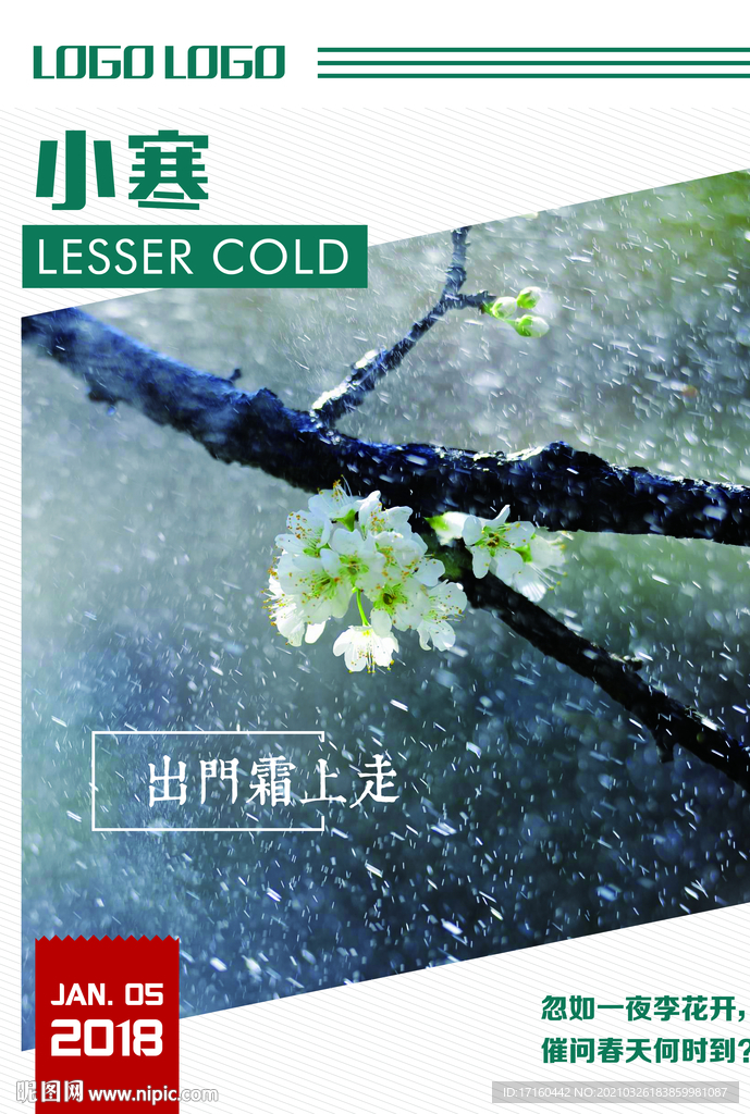 小寒