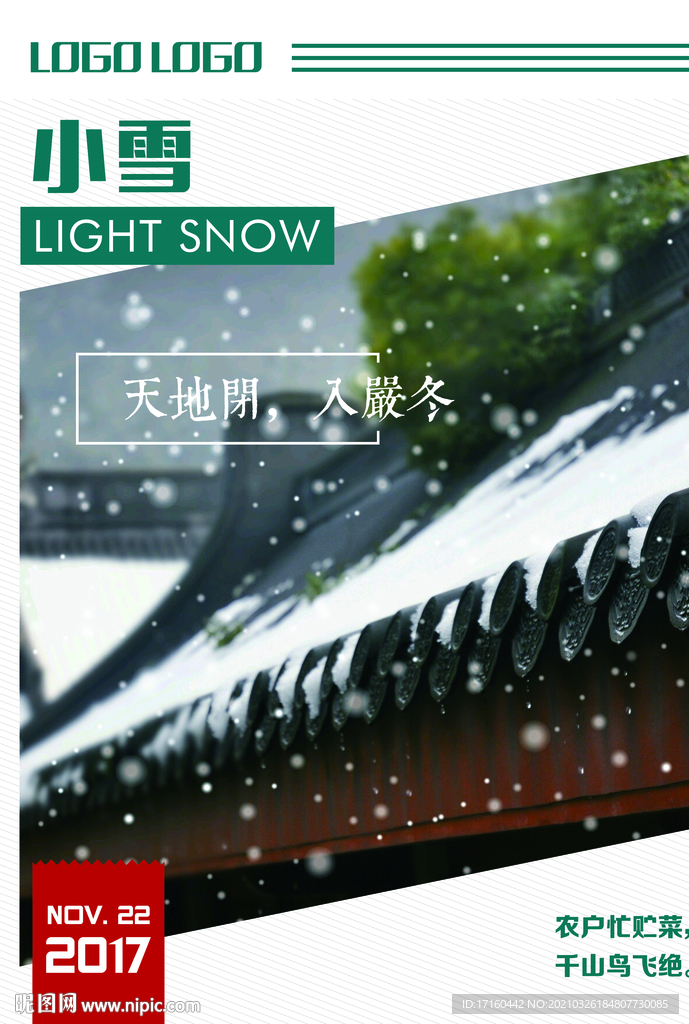 小雪