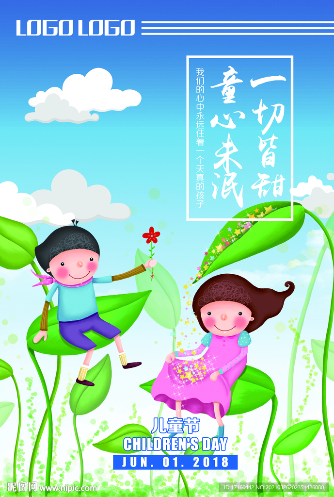 儿童节