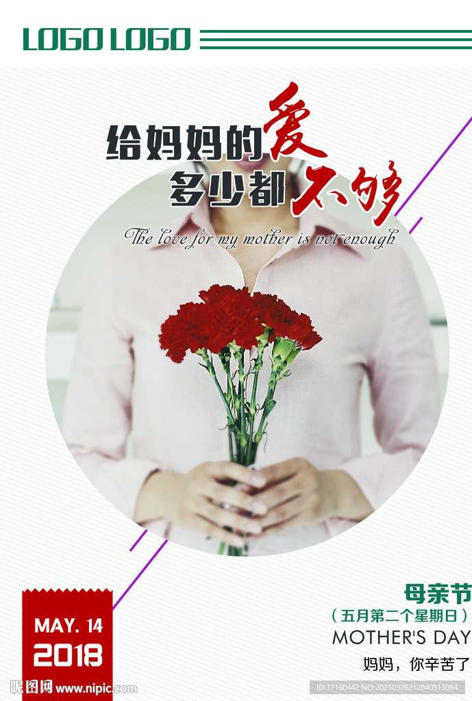 母亲节