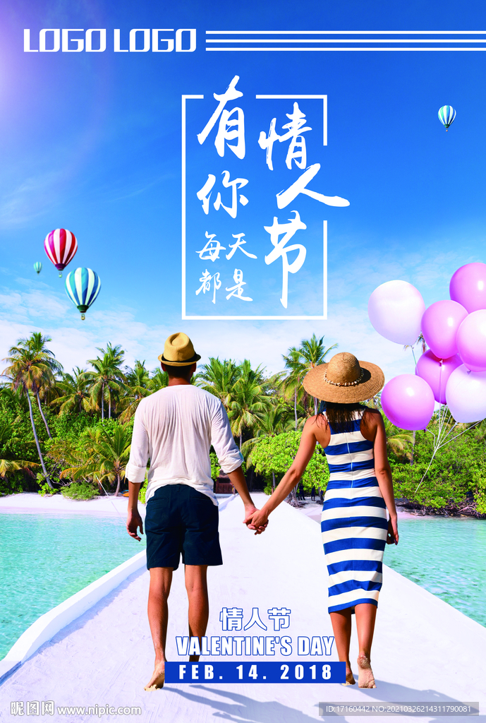 情人节