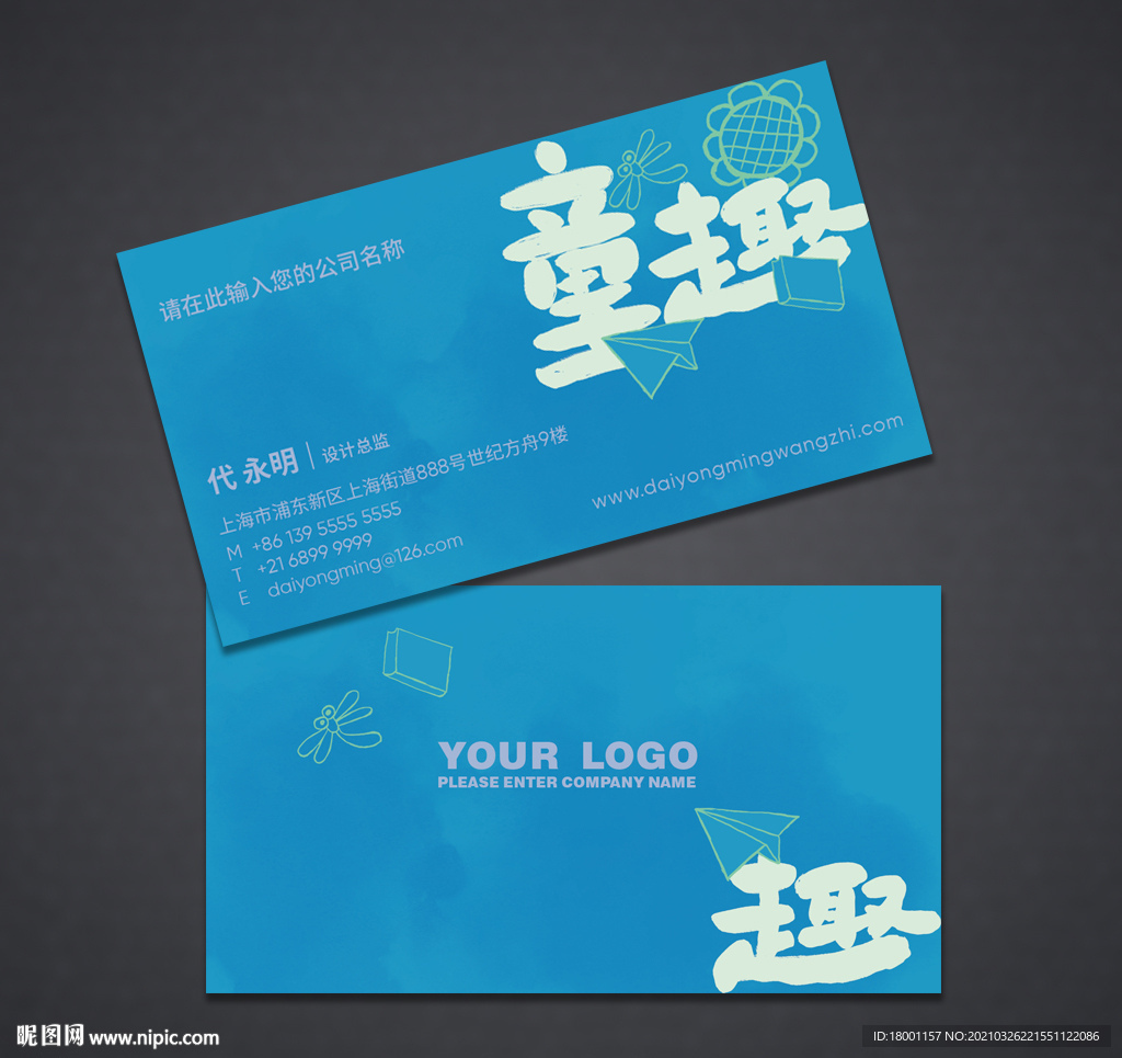 幼儿园名片 可爱名片