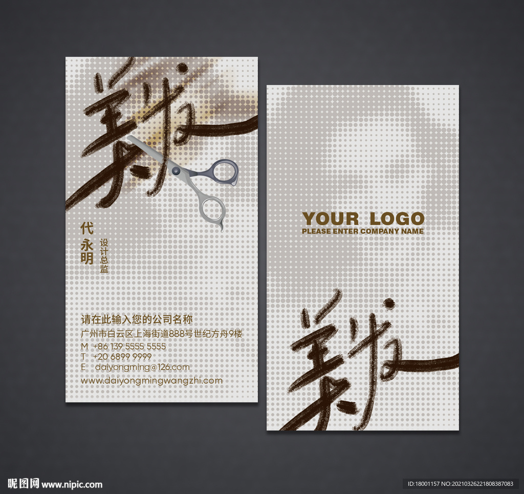 美发名片