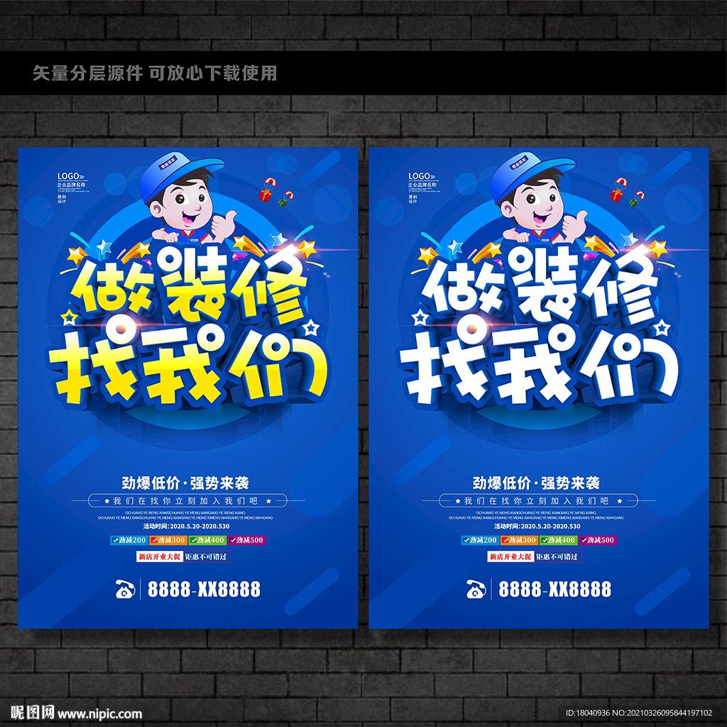 装修