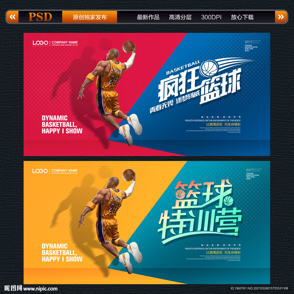篮球海报