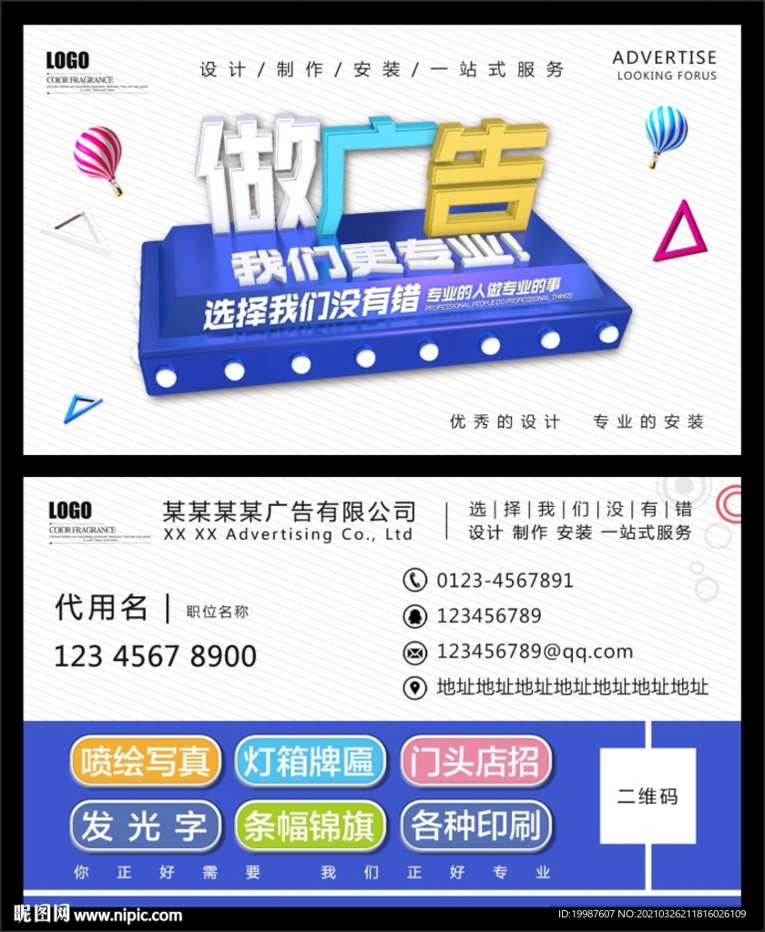 广告公司名片