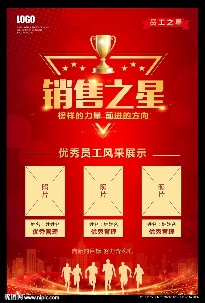 销售之星.