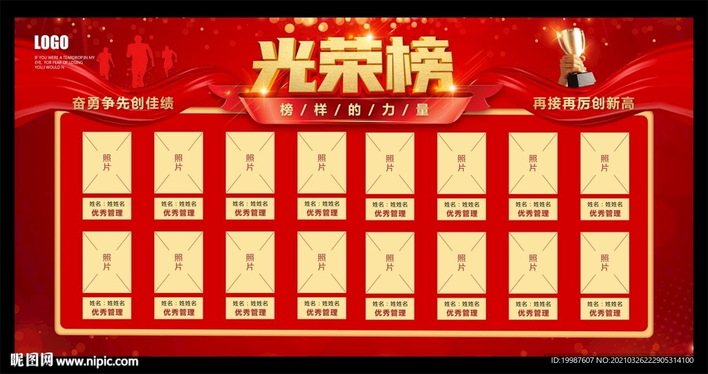 光荣榜