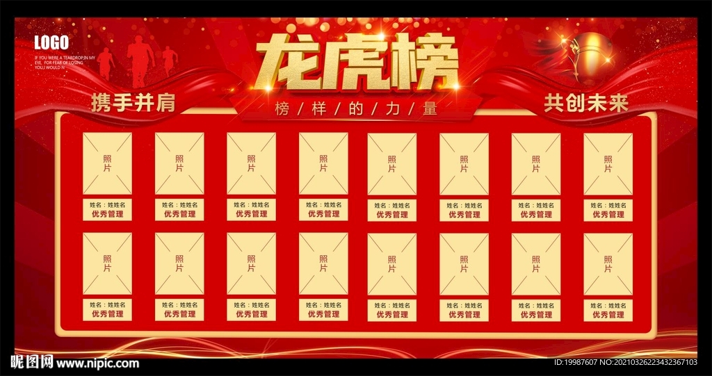 龙虎榜