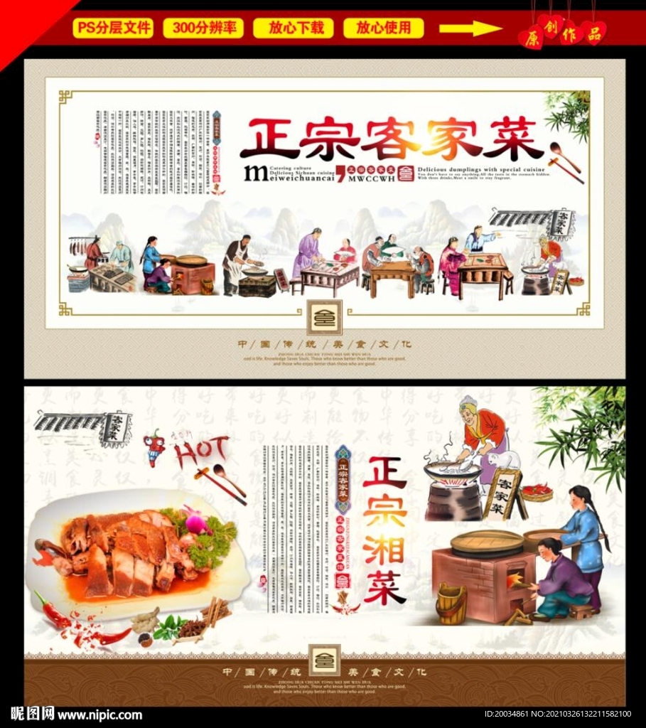 客家菜