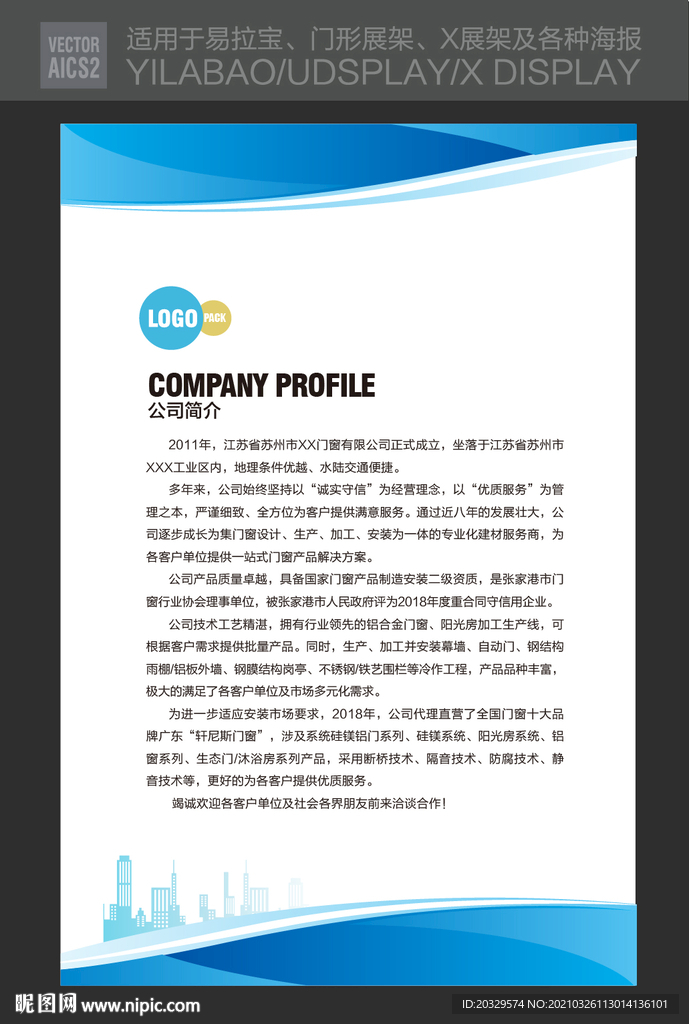企业简介展板