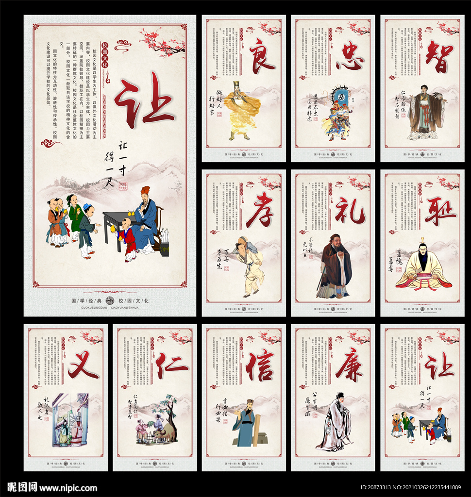 校园展板
