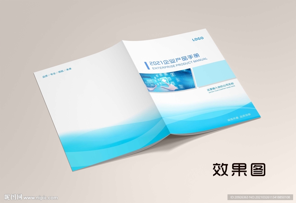 蓝色封面设计  企业封面设计