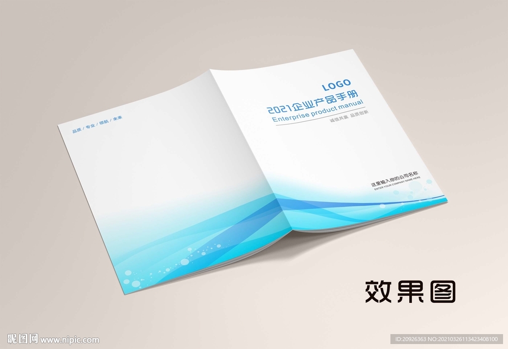 蓝色封面设计  企业封面设计