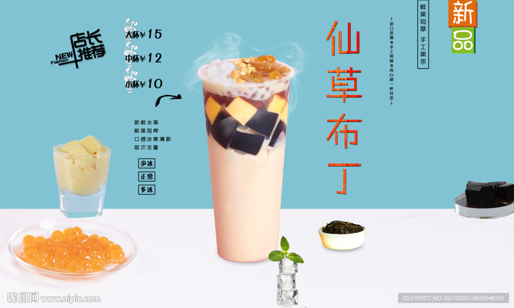 仙草布丁