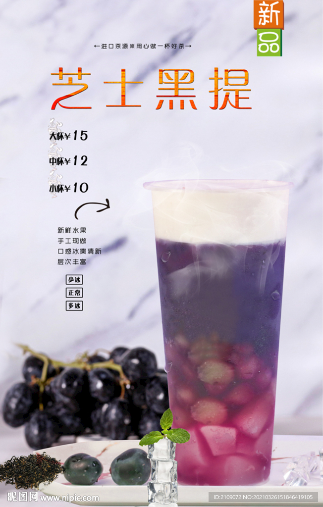 芝士黑提