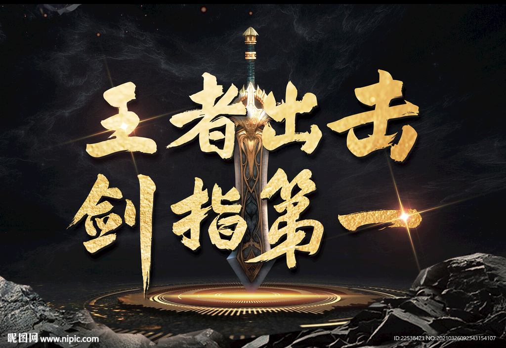 剑指第一