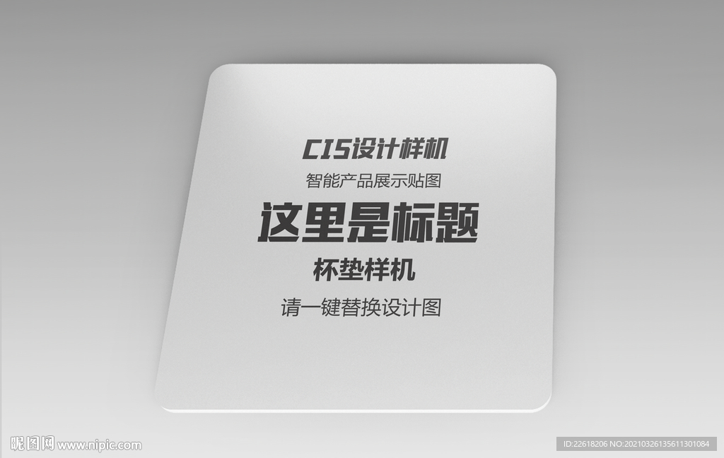 精品方形杯垫样机