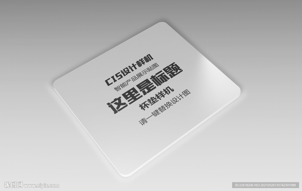 方形杯垫设计