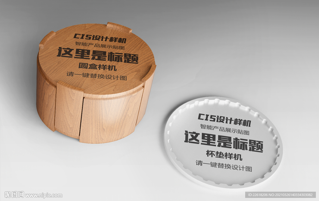 圆形杯垫样机