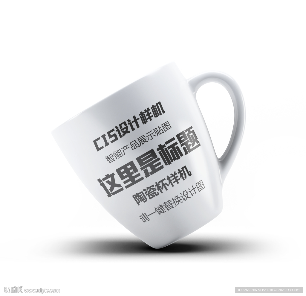 精品白色陶瓷杯样机