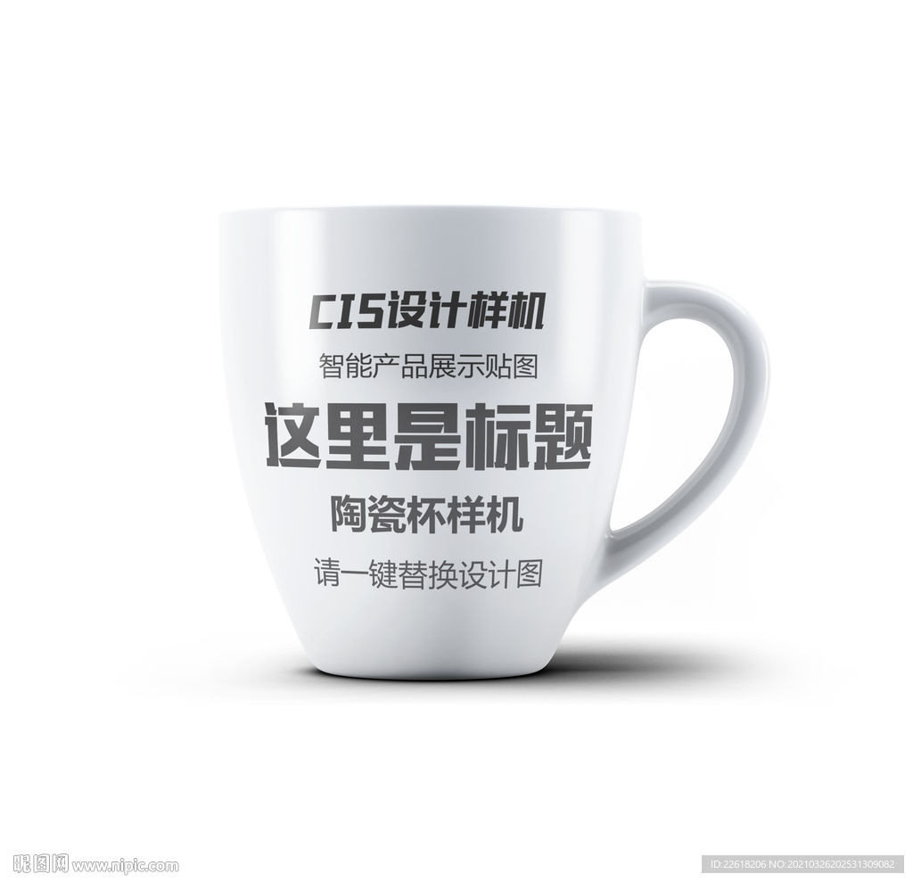 白色陶瓷杯样机