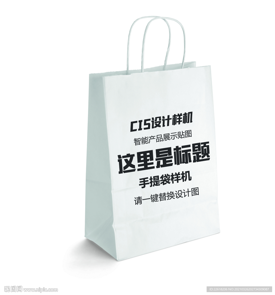 白色手提袋样机