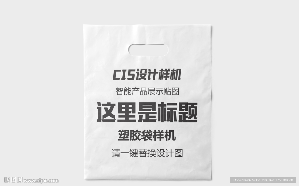 塑料手提袋