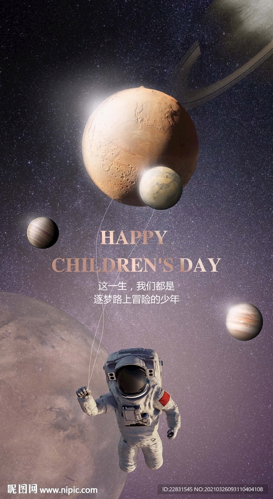 儿童节海报