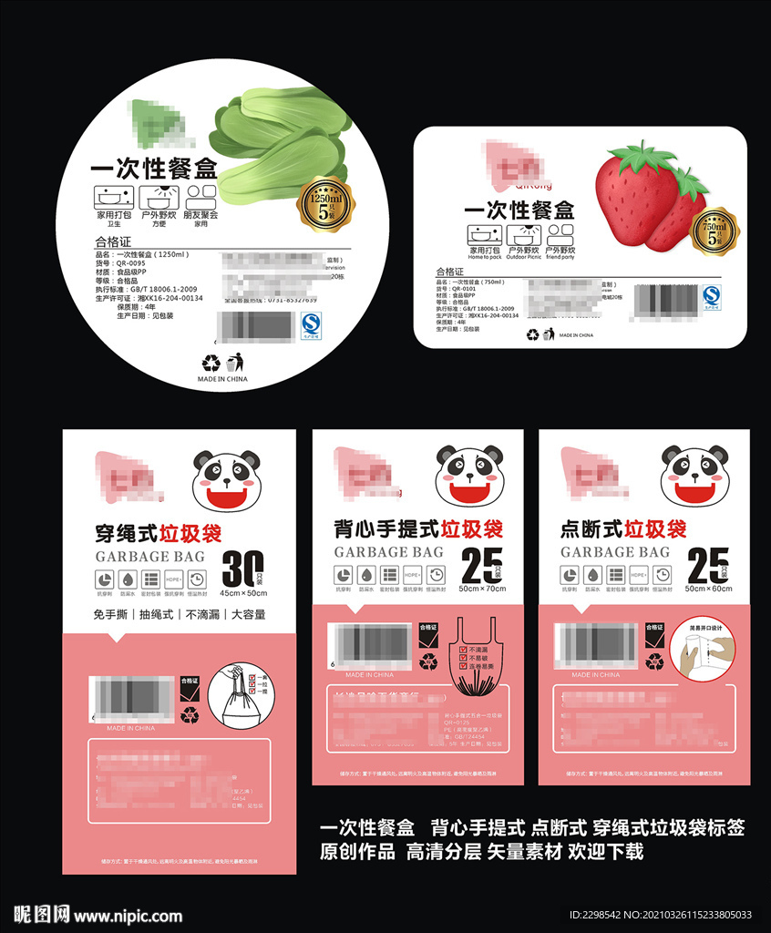 一次性餐盒+垃圾袋标签