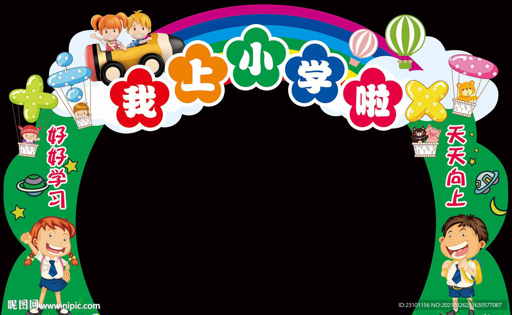 学校拱门