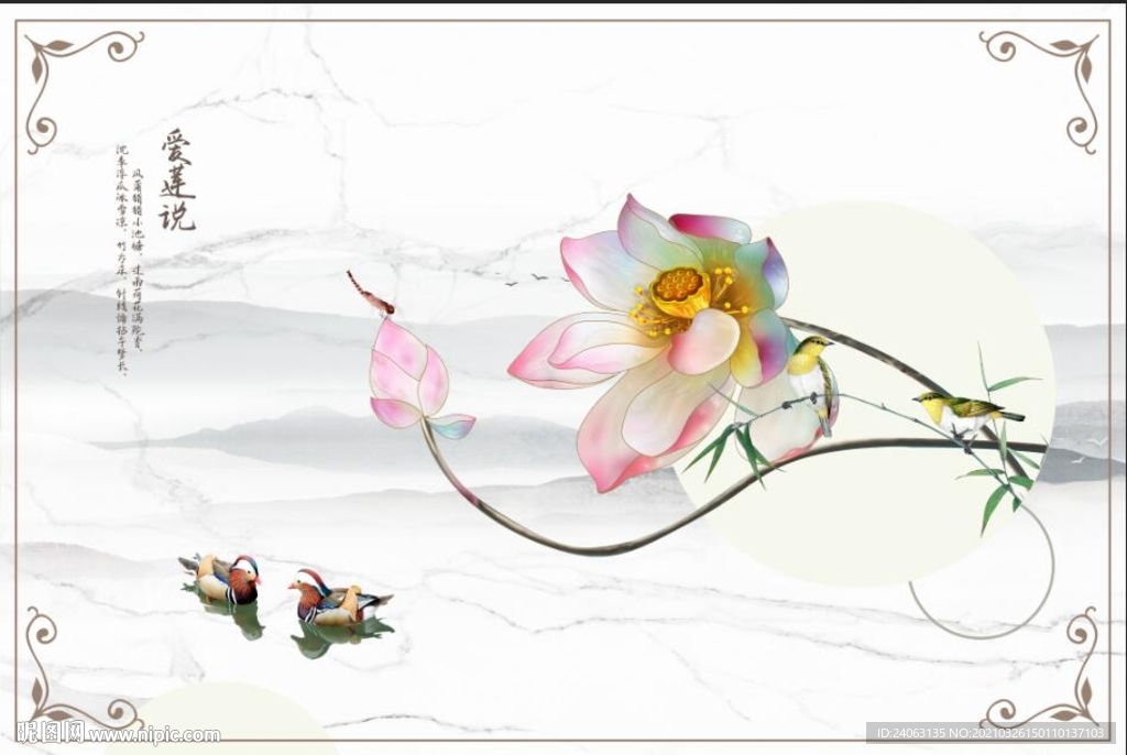 新中式水墨荷花爱莲说背景墙