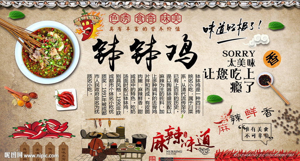 钵钵鸡背景墙