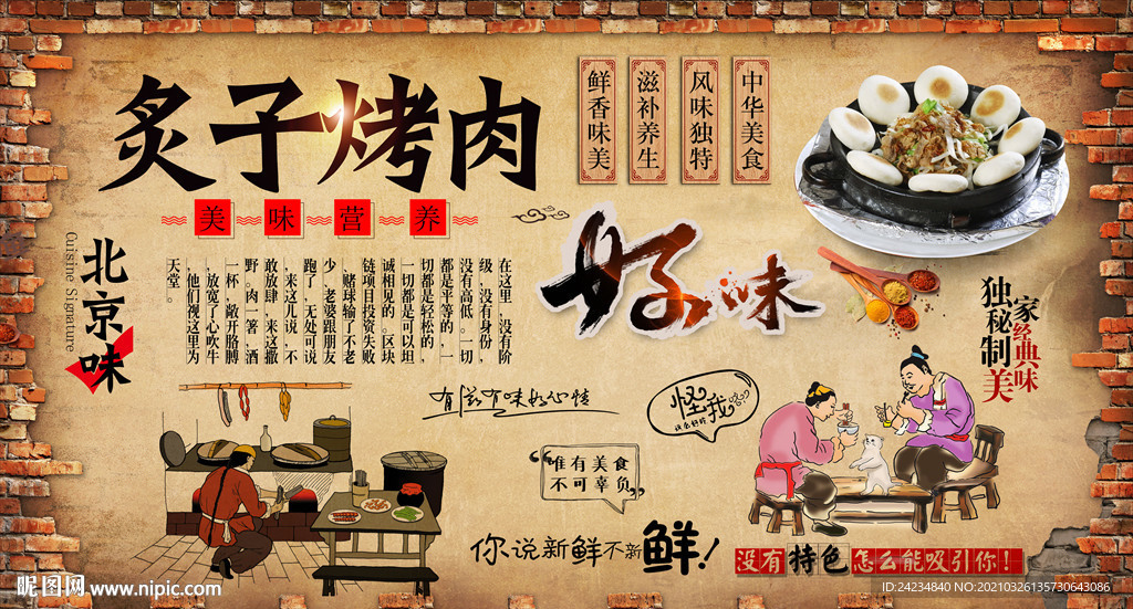 炙子烤肉背景墙