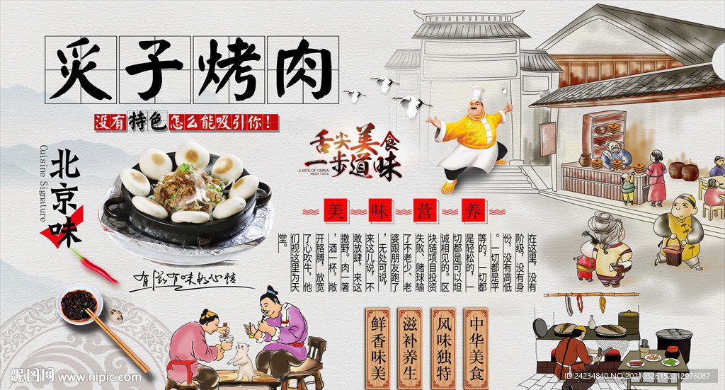 炙子烤肉背景墙