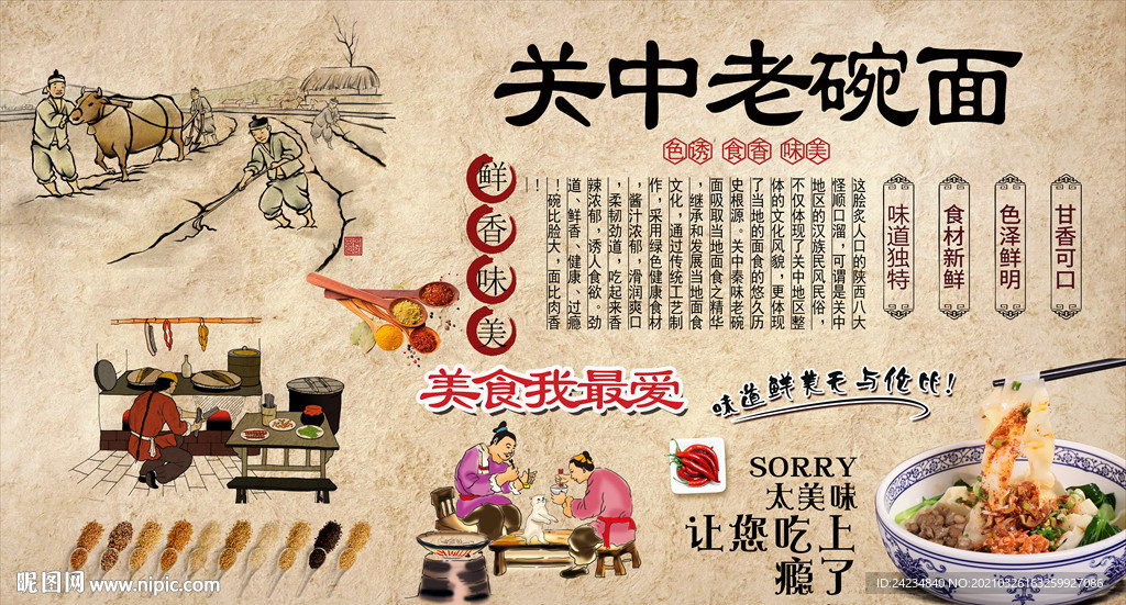 关中老碗面背景墙